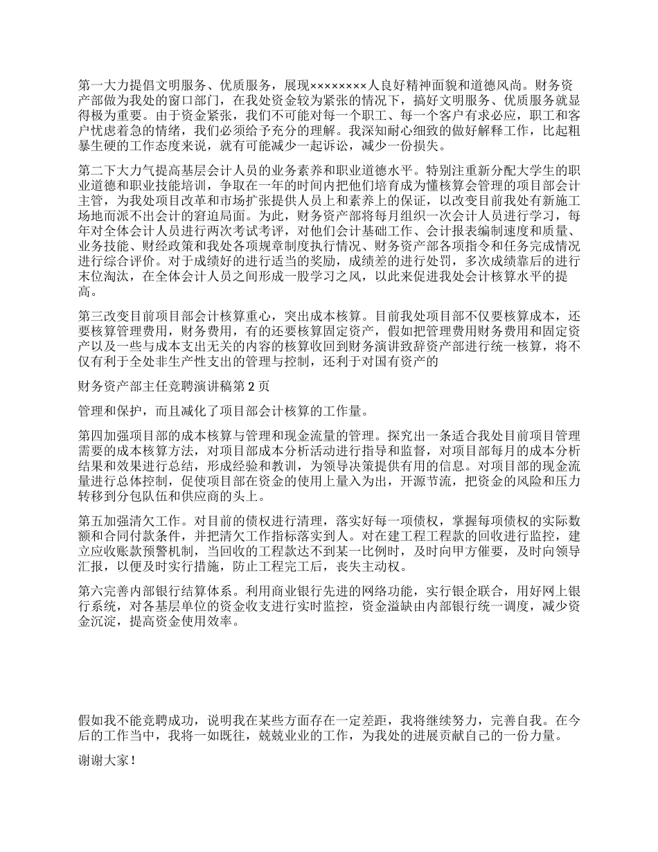 财务资产部主任竞聘演讲稿_第2页