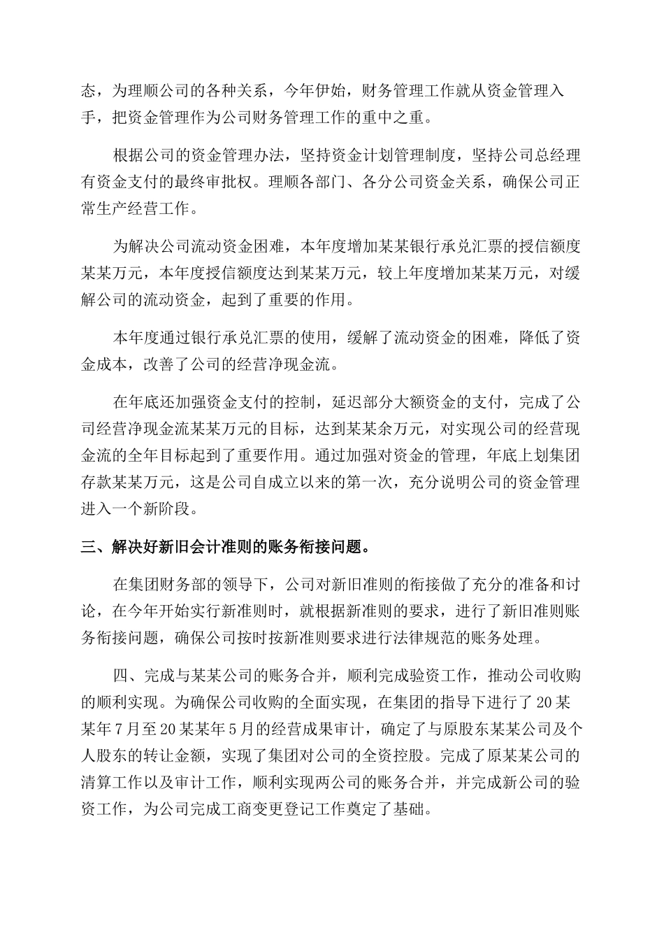 财务资金管理年终总结范文_第2页