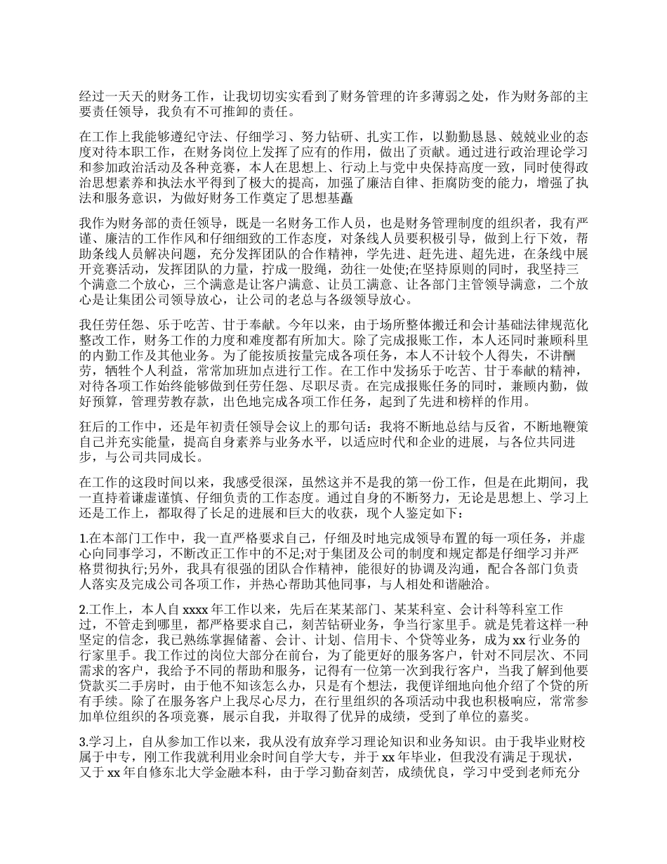 财务转正申请自我评价_第1页