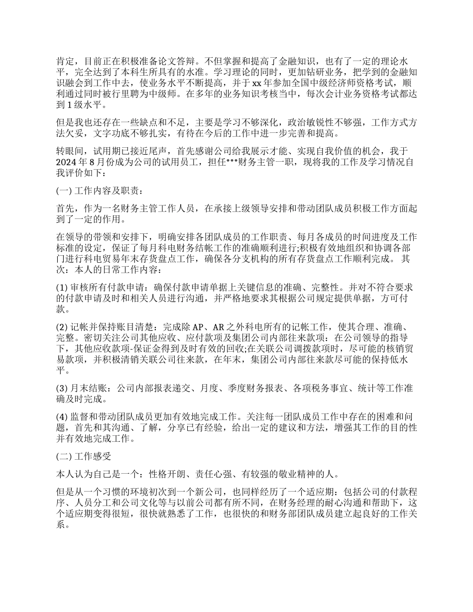 财务转正申请自我评价_第2页
