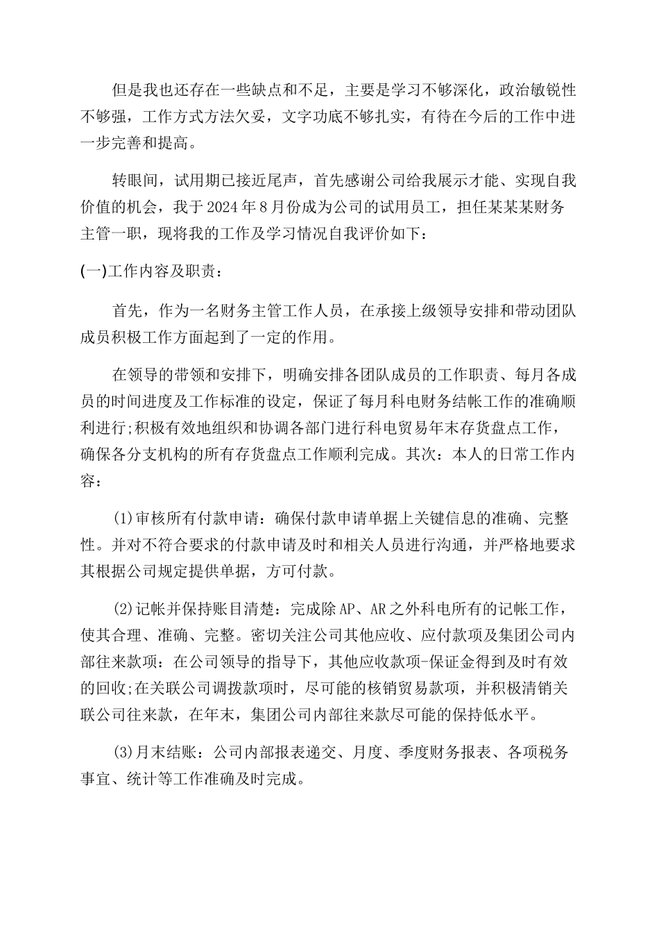 财务转正申请自我评价范文_第3页