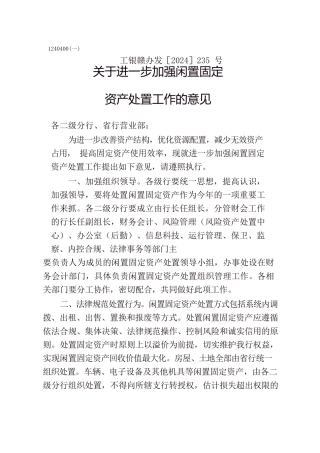 财务资产管理闲置固定资产处置意见