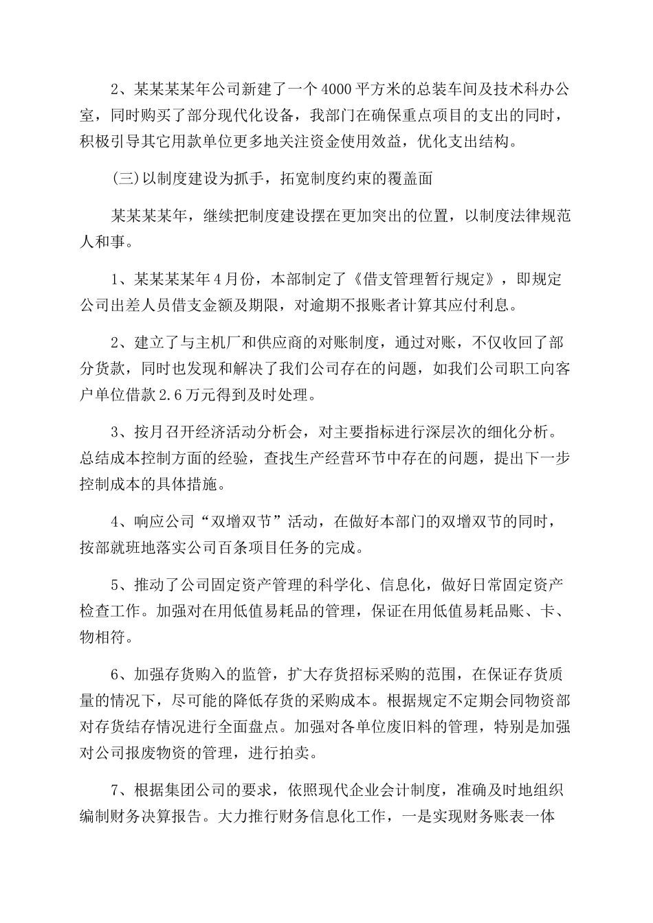 财务负责人工作总结范文及工作计划范文_第2页