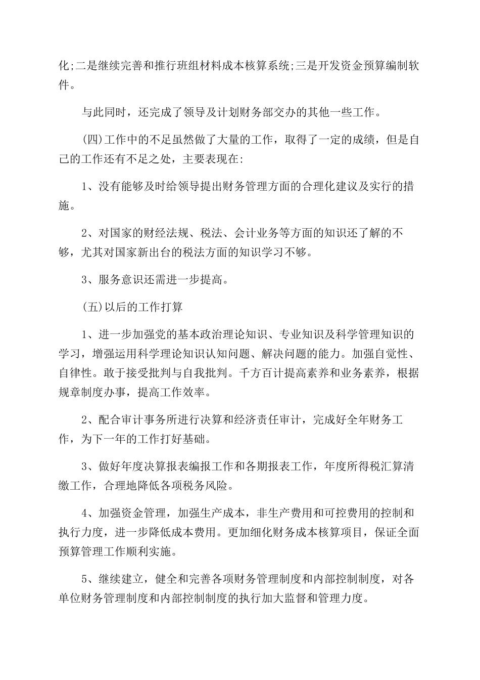 财务负责人工作总结范文及工作计划范文_第3页