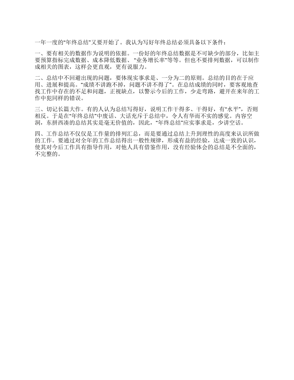 财务资源部主管工作总结_第1页
