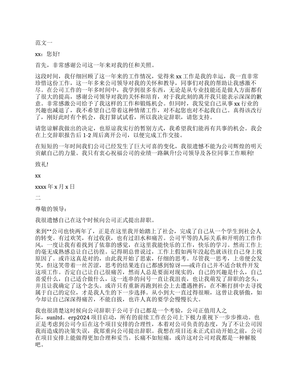 财务辞职报告的_第1页