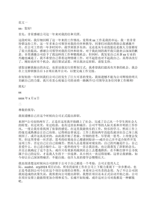 财务辞职报告的