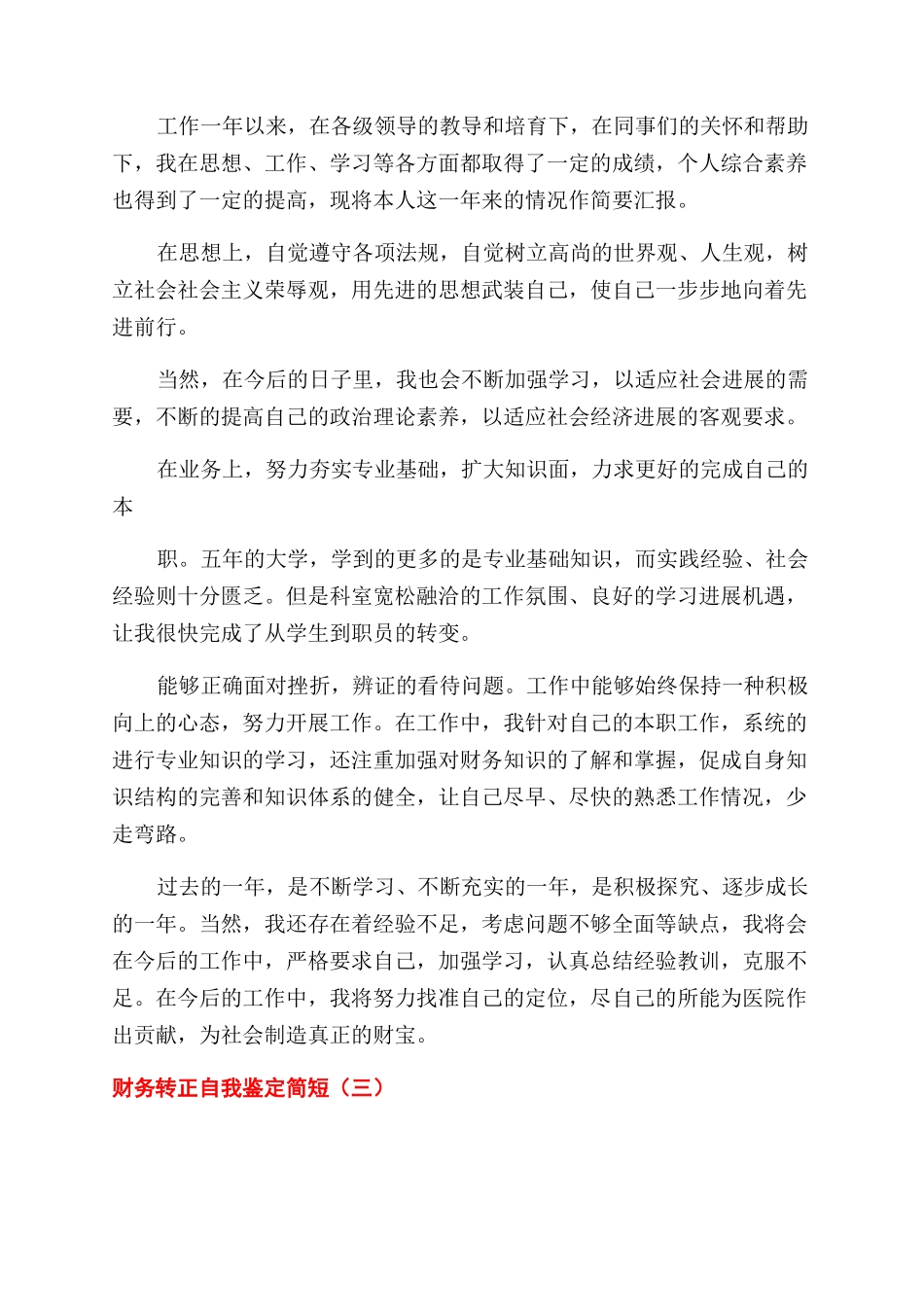 财务转正自我鉴定简短x_第2页
