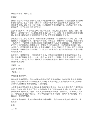 财务辞职报告范本