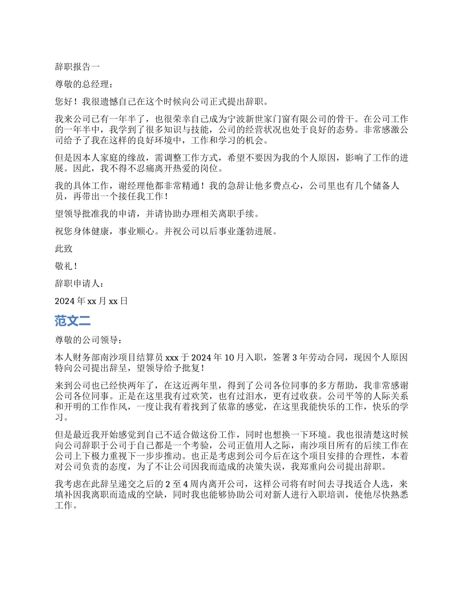 财务辞职的报告怎么写_第1页