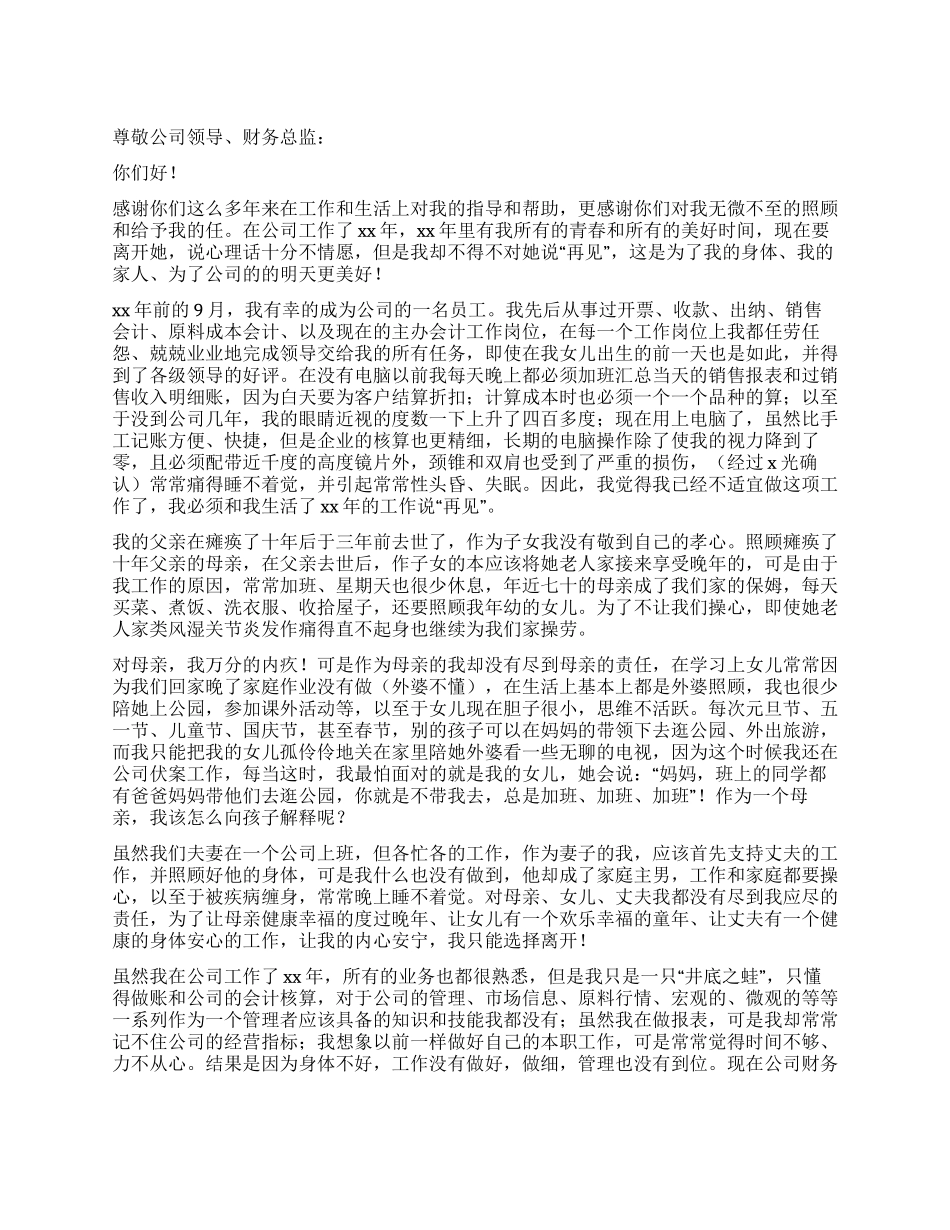 财务辞职报告范例_第1页