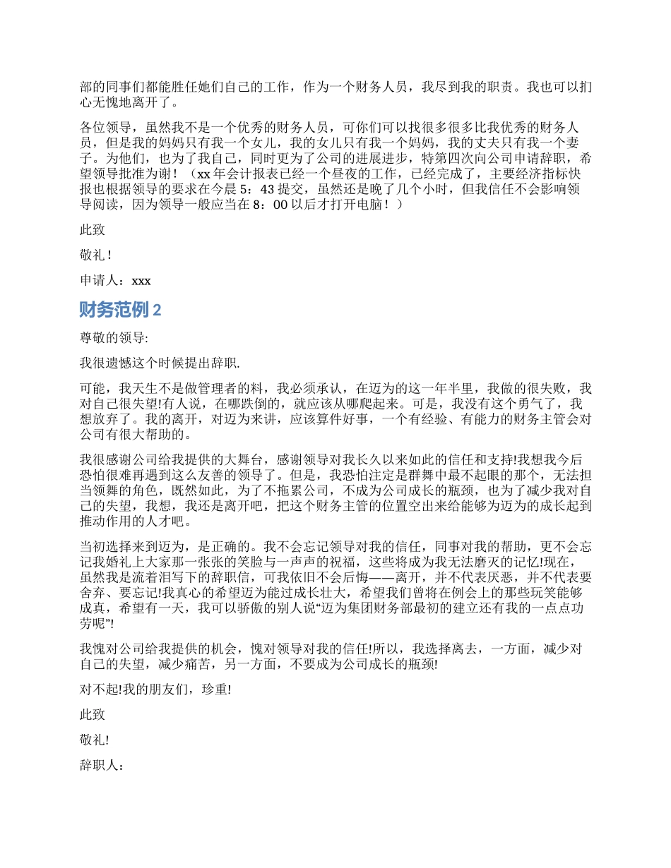 财务辞职报告范例_第2页
