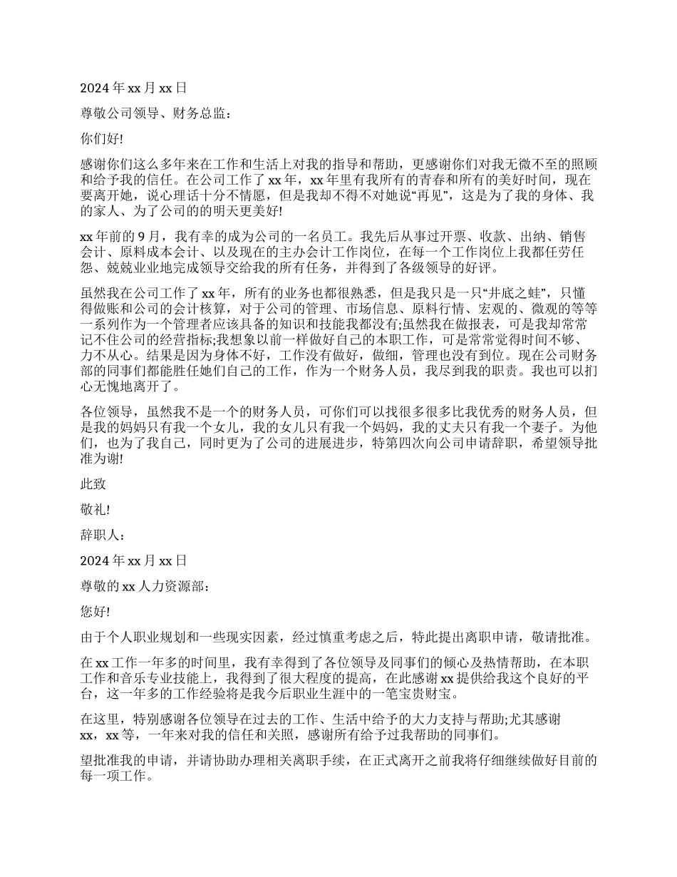 财务辞职报告范例_第3页