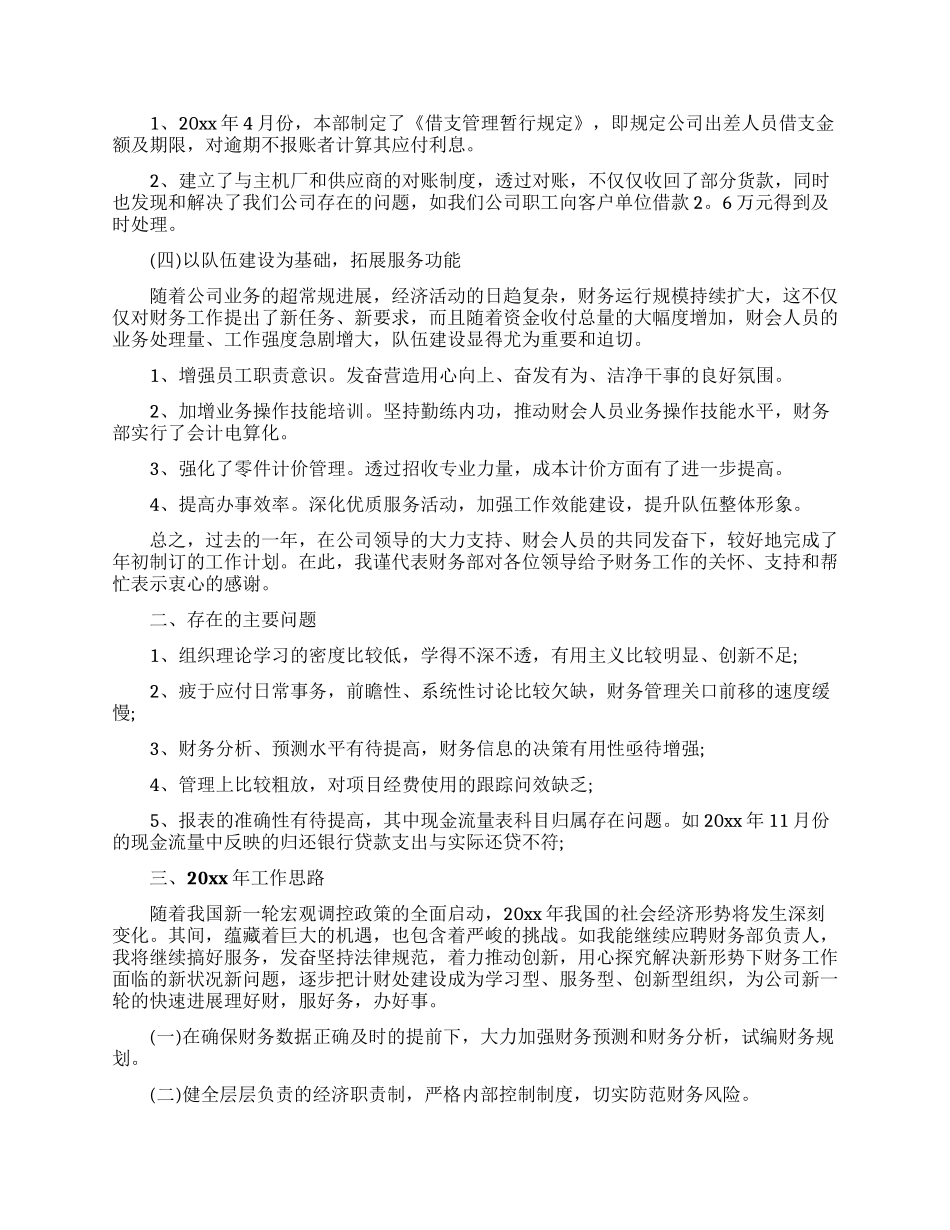 财务述职模板汇总七篇_第3页