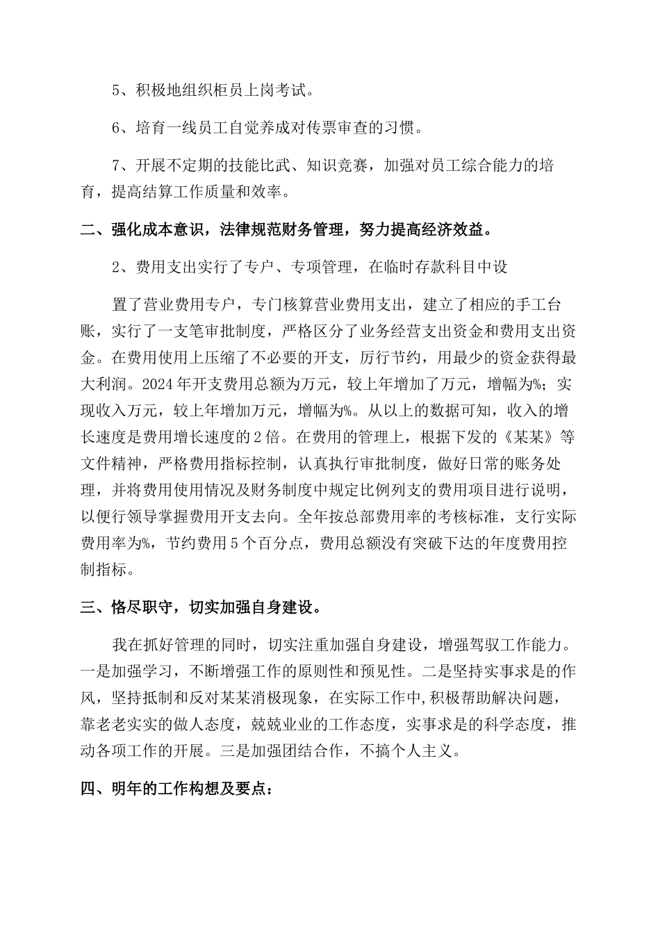 财务述职报告范文汇总10篇_第2页