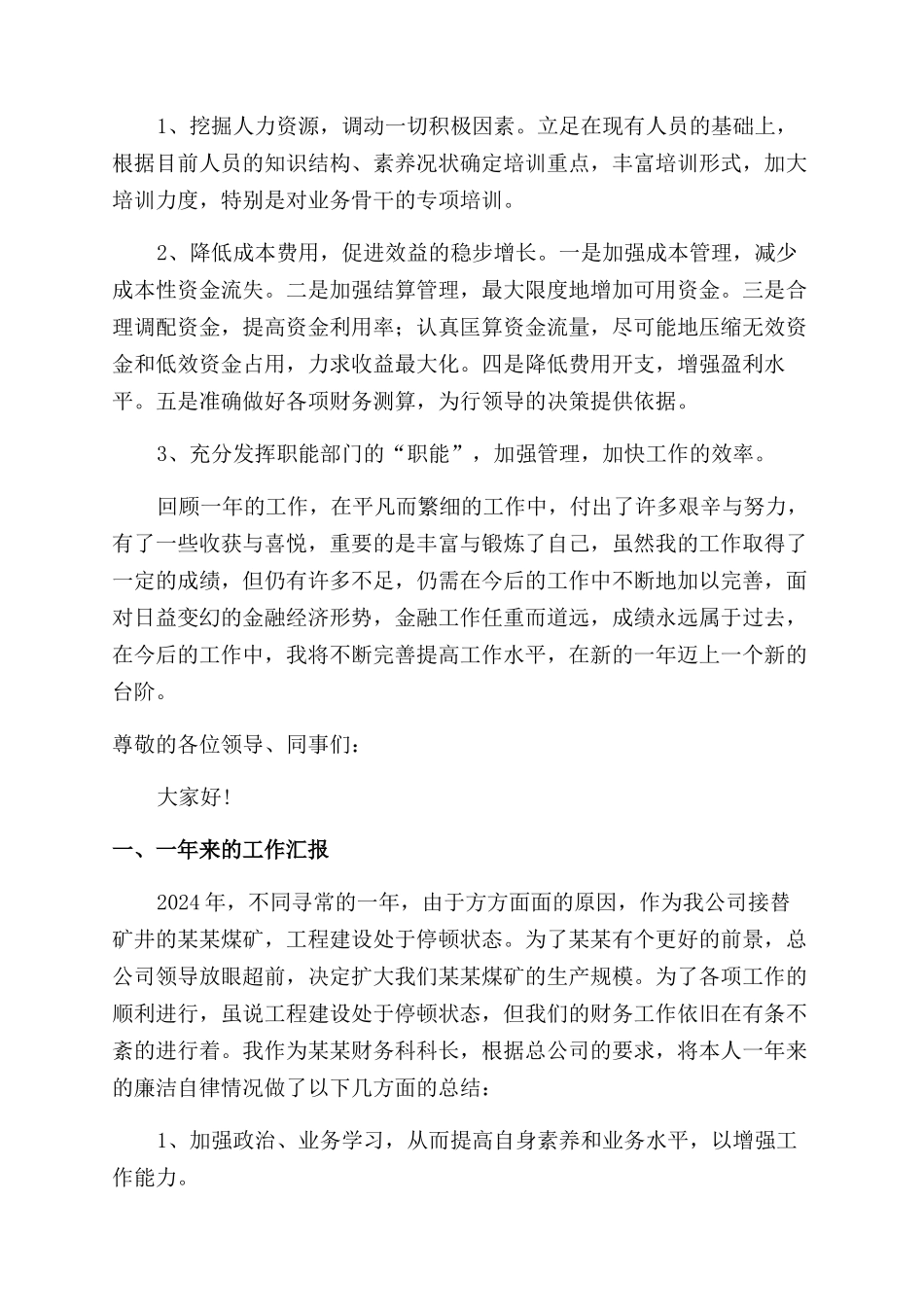 财务述职报告范文汇总10篇_第3页