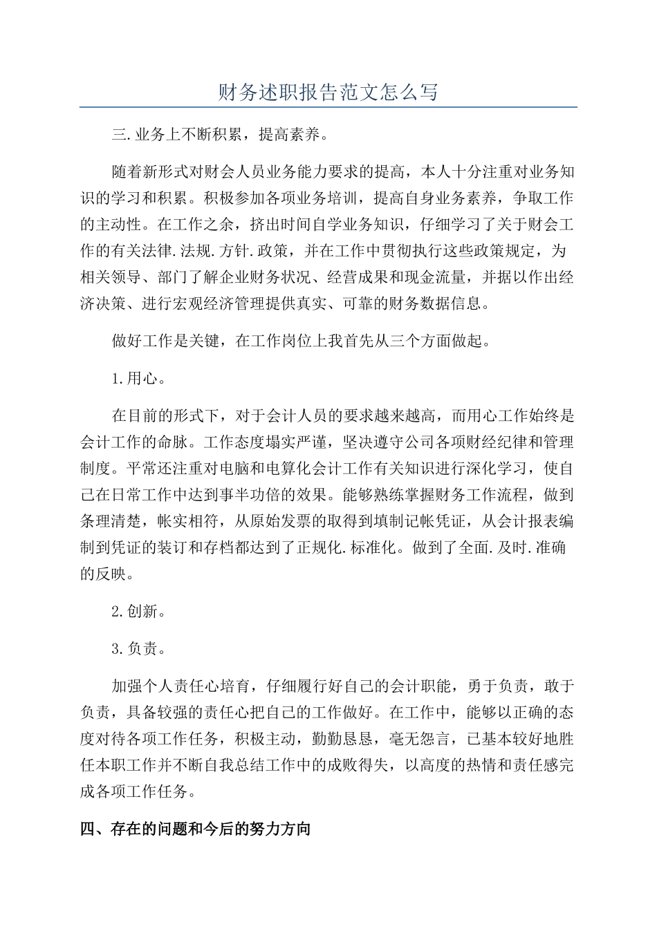 财务述职报告范文怎么写_第1页