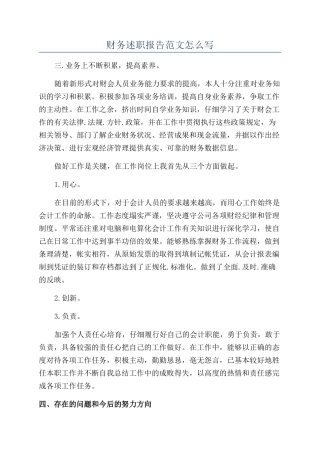 财务述职报告范文怎么写