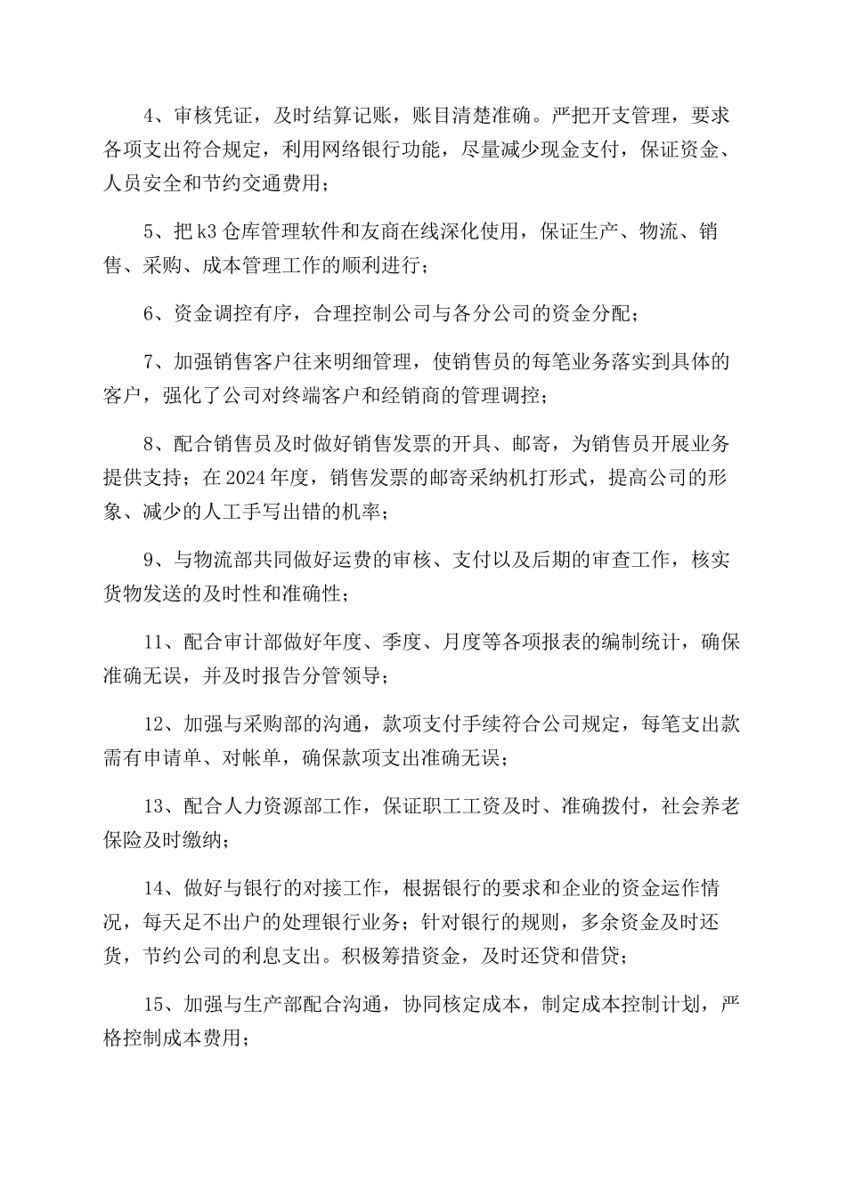 财务述职报告范文集锦七篇_第3页