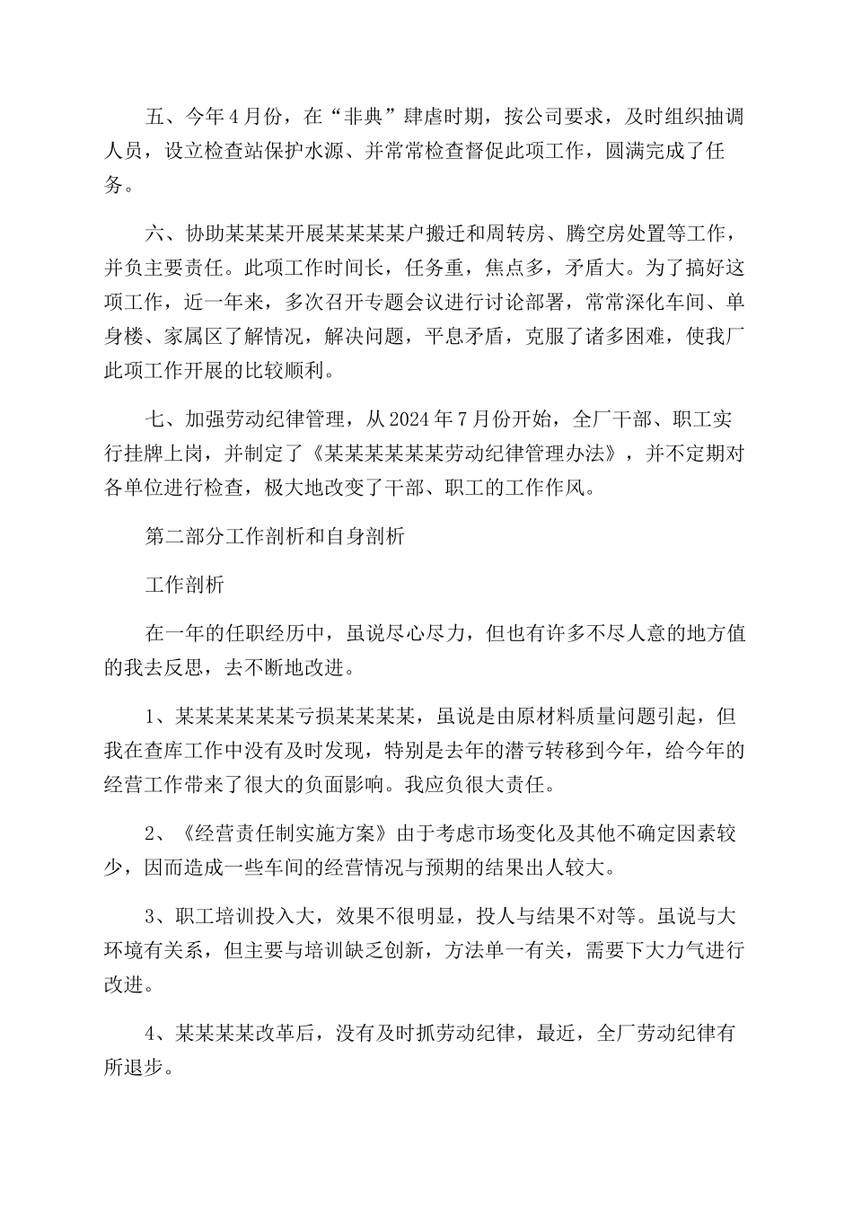 财务述职报告范文集锦10篇_第2页