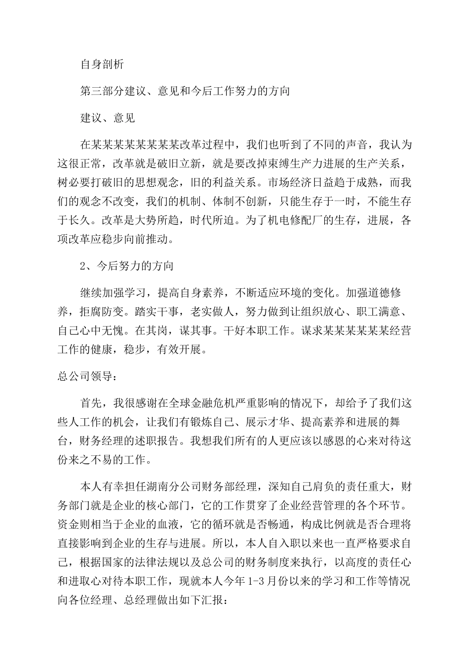 财务述职报告范文集锦10篇_第3页