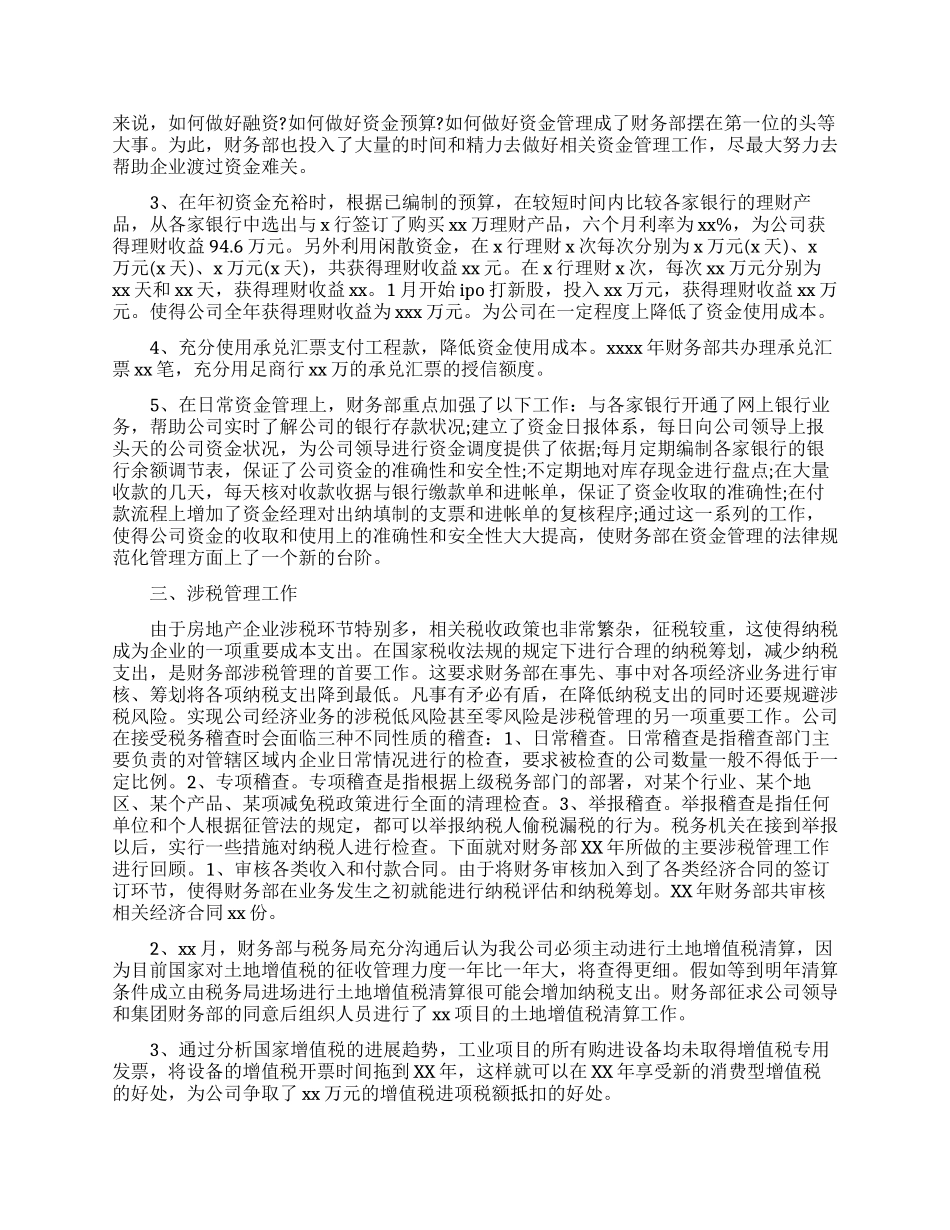 财务述职范文汇编8篇_第2页