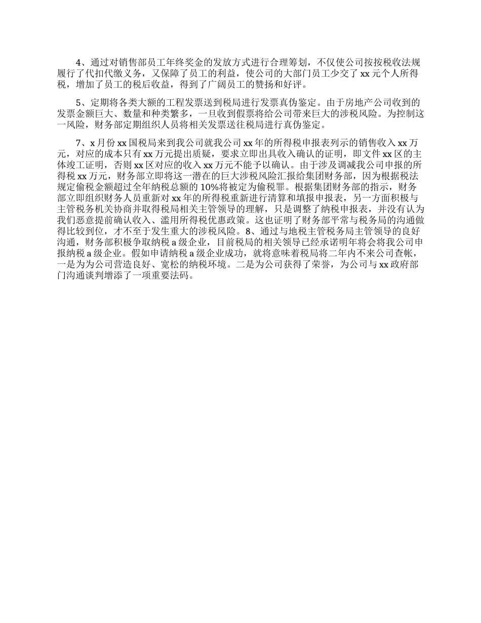 财务述职范文汇编8篇_第3页