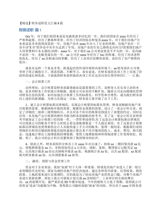 财务述职范文汇编8篇