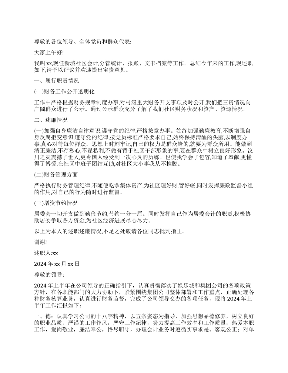 财务述职报告锦集七篇_第1页