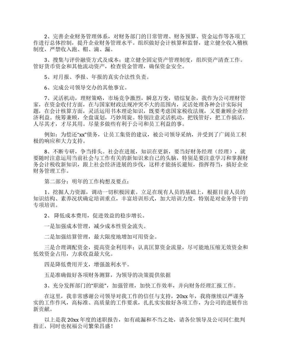 财务述职范文汇编六篇_第3页