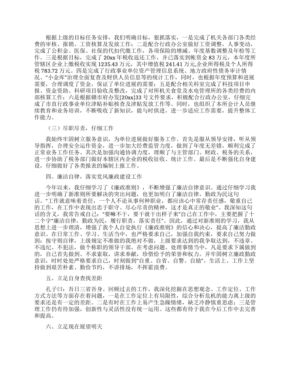 财务述职模板锦集10篇_第2页