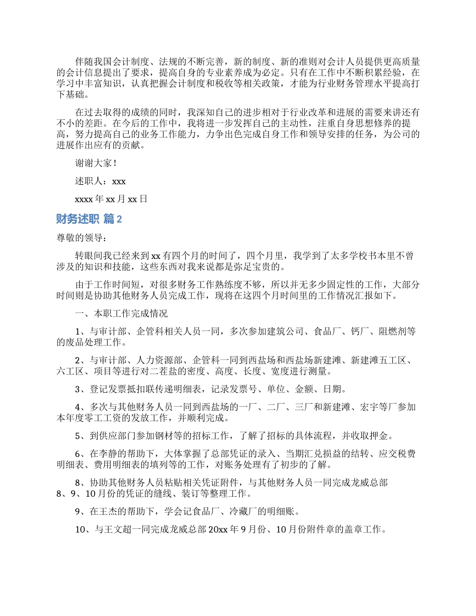 财务述职范文集锦10篇_第2页