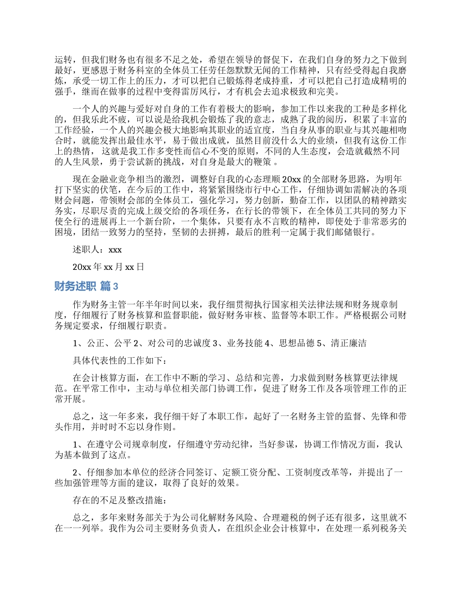 财务述职范文集锦5篇_第2页