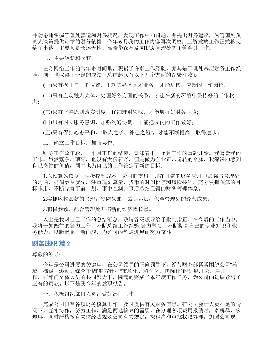 财务述职范文汇总五篇_第2页