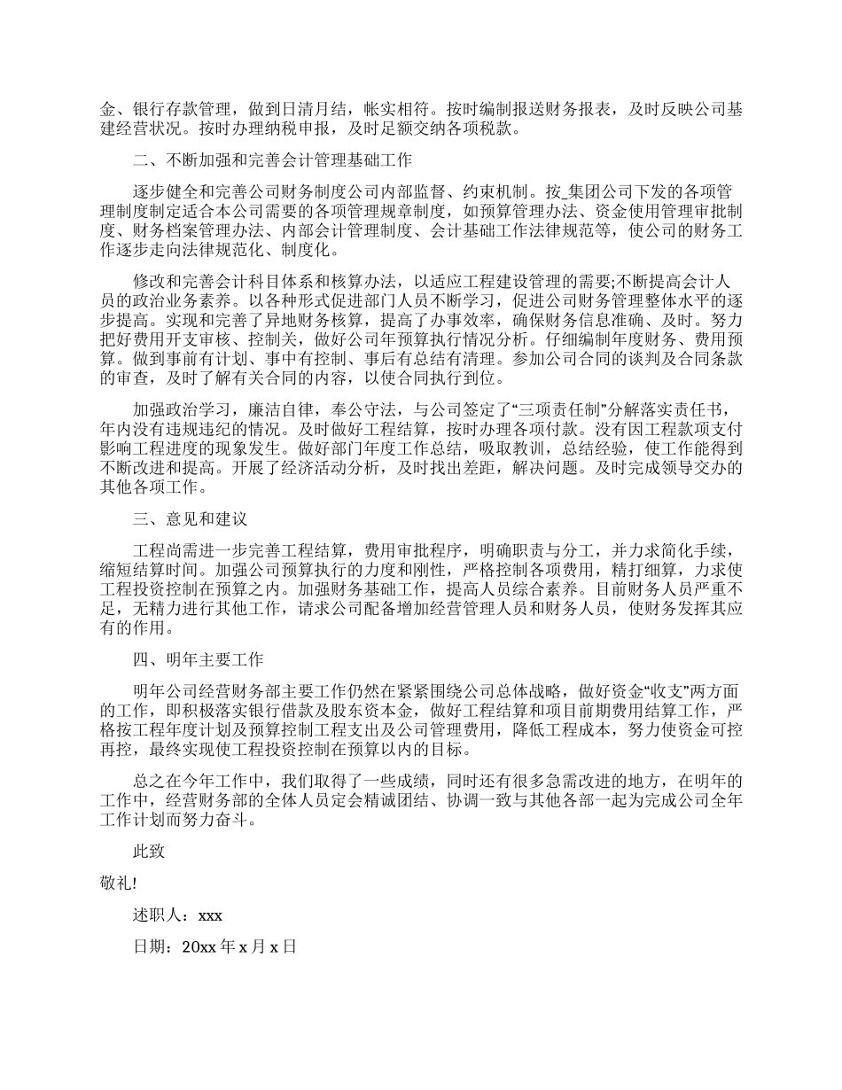 财务述职范文汇总五篇_第3页