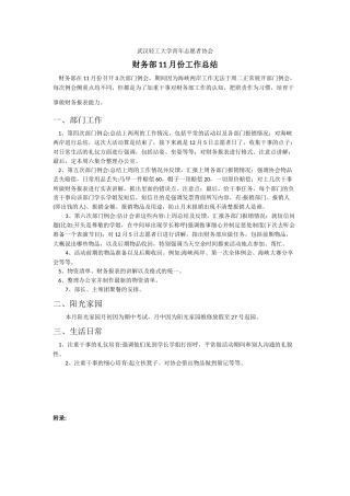 财务部11月工作总结