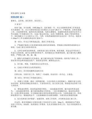 财务述职汇总8篇