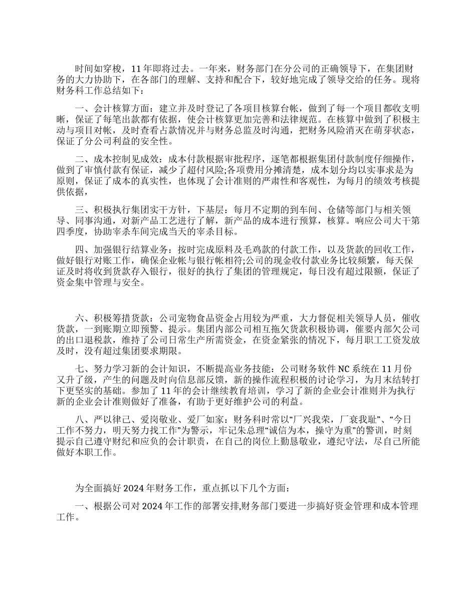 财务部2024工作总结_第1页