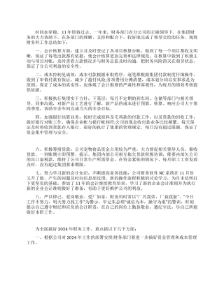 财务部2024工作总结