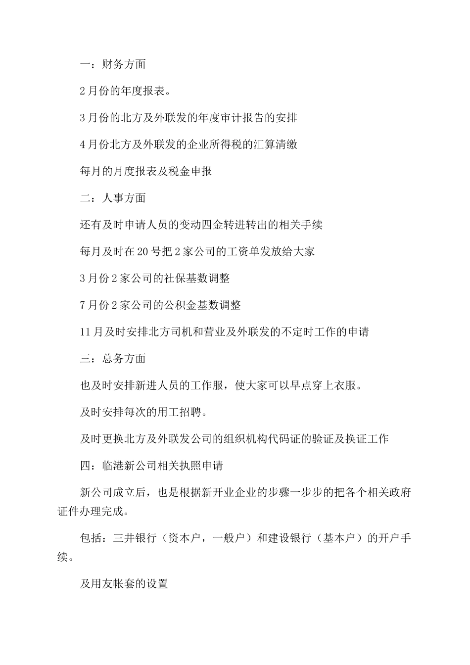 财务部个人工作总结范文(精选多篇)_第3页