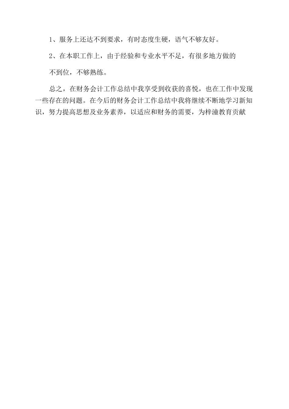 财务部个人工作总结范文_第3页