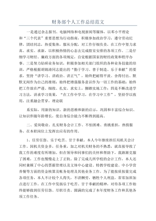 财务部个人工作总结范文