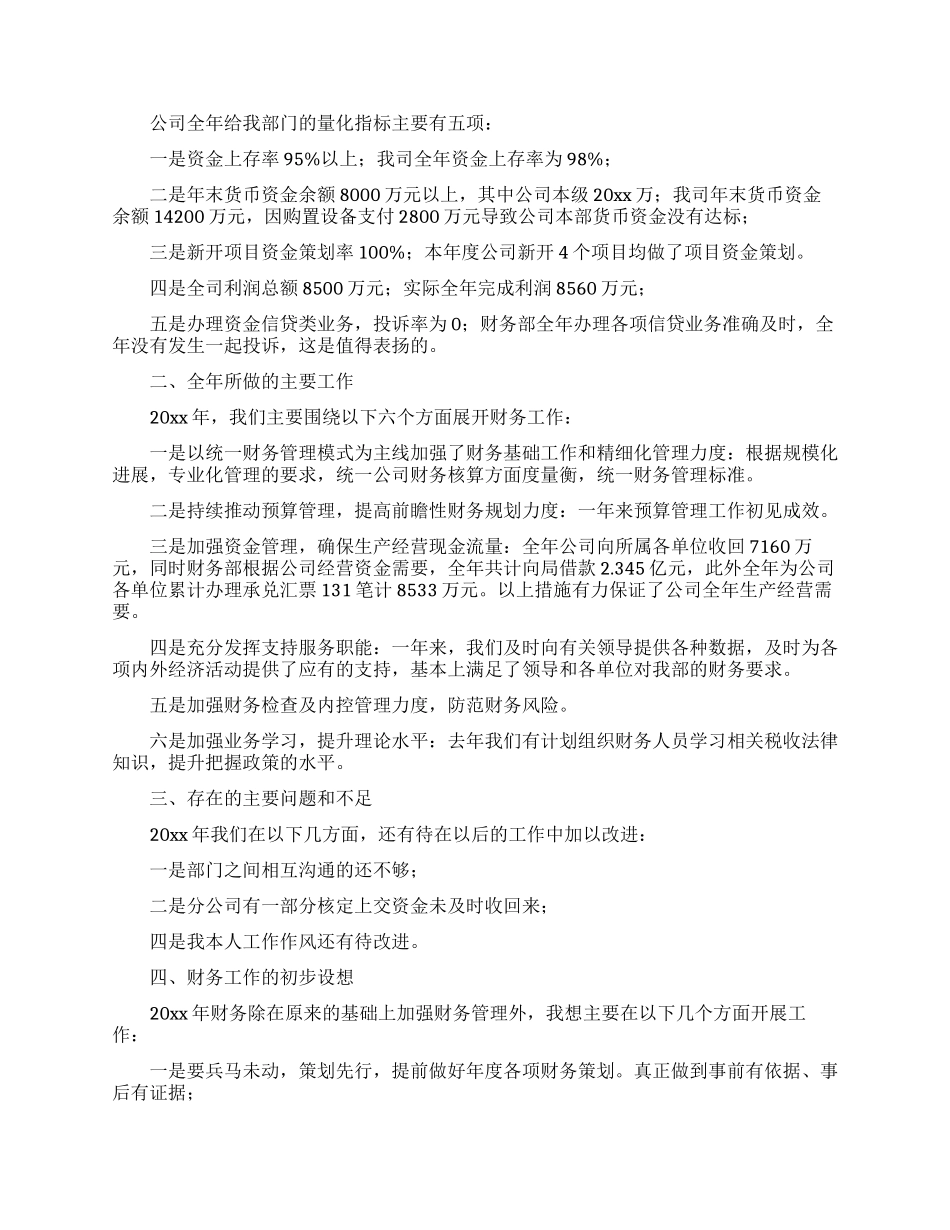 财务述职范文集锦六篇_第2页