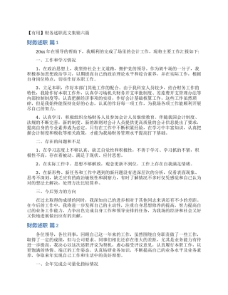 财务述职范文集锦六篇