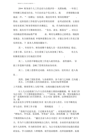 财务部个人工作总结与自我评价