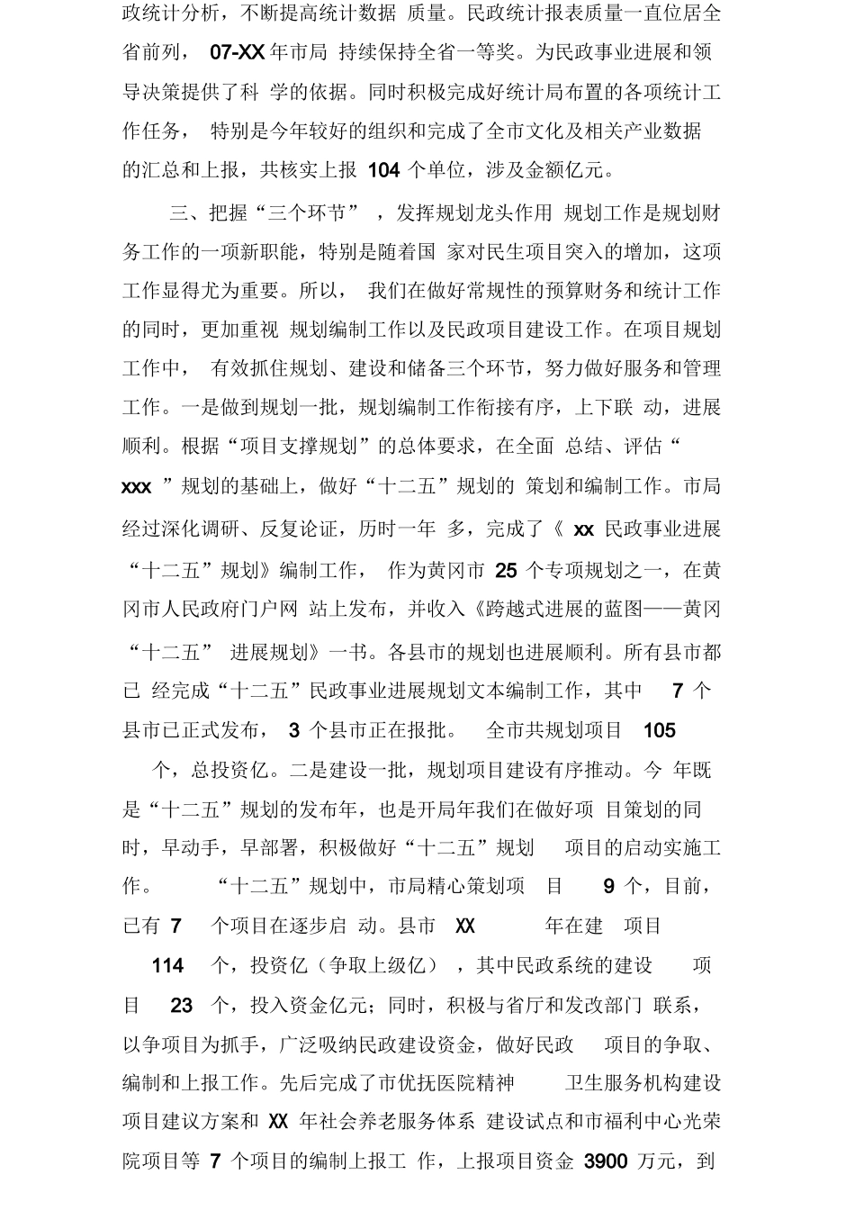 财务部人员工作总结范文_第2页