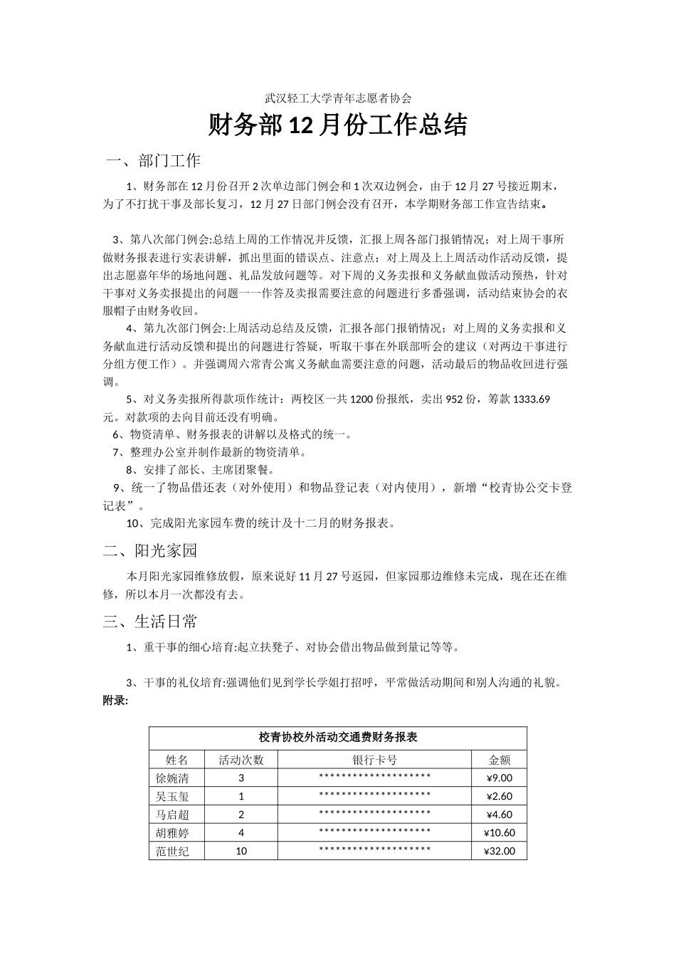 财务部12月工作总结_第1页