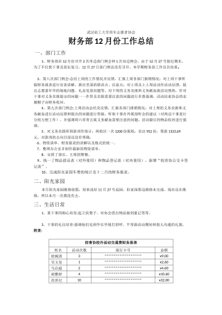 财务部12月工作总结
