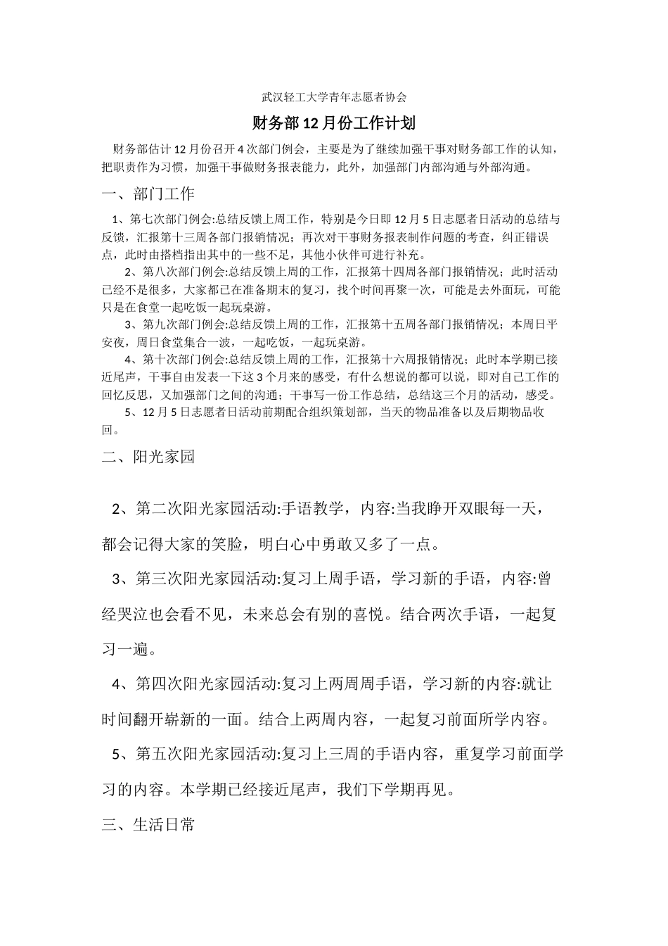 财务部12月份工作计划_第1页