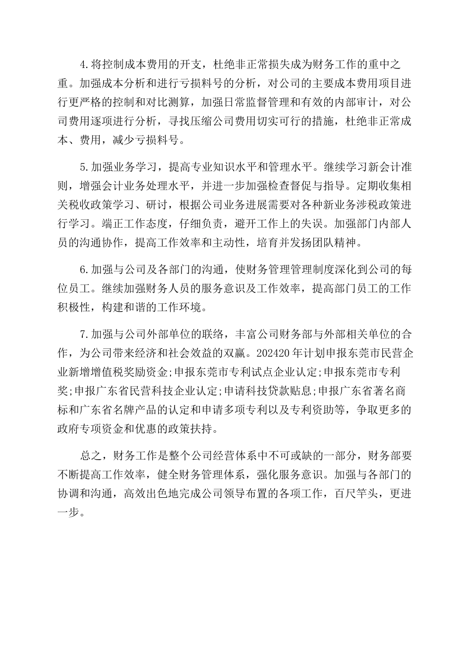 财务部2024年工作总结范文_第2页